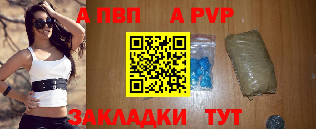 А ПВП Crystall Краснознаменск