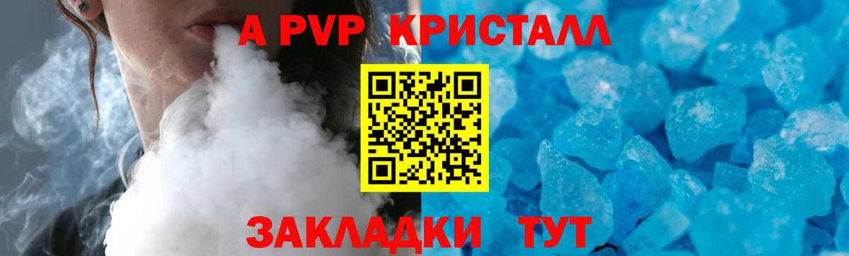 Alfa_PVP крисы CK  Альфа ПВП крисы CK  Краснознаменск  A PVP  Вход с VPN 