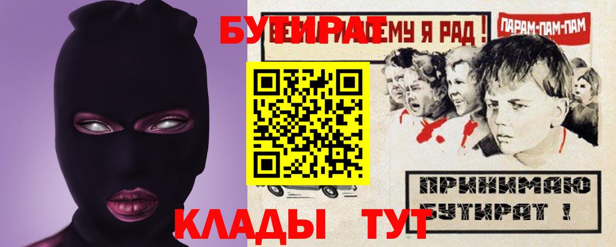 Краснознаменск  БУТИРАТ BDO 33%  Вход с VPN 