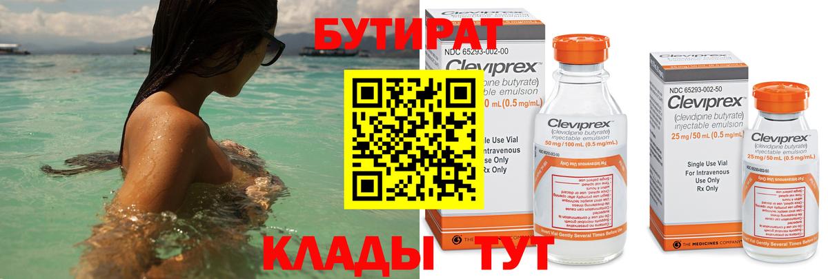 Бутират бутандиол Краснознаменск