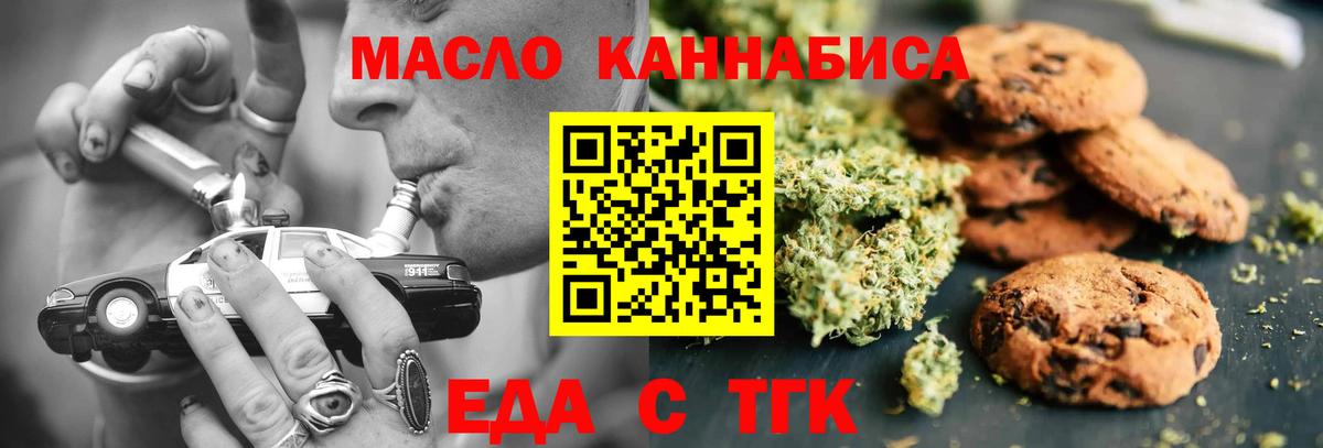Печенье с ТГК конопля  Вход с VPN  Краснознаменск 