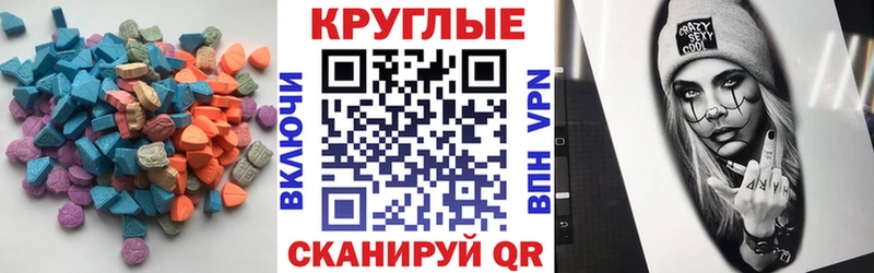 Ecstasy круглые  Краснознаменск 