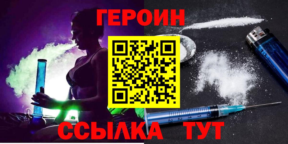 ГЕРОИН белый Краснознаменск